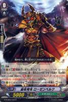 【ヴァンガード】R◇幼年司令 ローゼンベルク