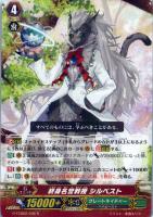 【ヴァンガード】R◇終身名誉教授 シルベスト