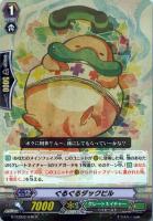 【ヴァンガード】R◇ぐるぐるダックビル