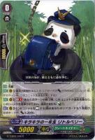 【ヴァンガード】R◇キラキラの一年生 リトルベリー