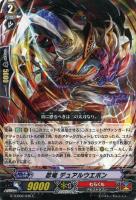 【ヴァンガード】C◇忍竜 デュアルウエポン