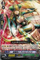 【ヴァンガード】C◇旋鎌怪人 アリストサイズ