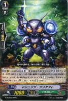 【ヴァンガード】C◇マシニング・クリケット