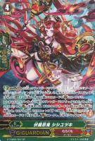 【ヴァンガード】SP◇伏魔忍鬼 シシユヅキ