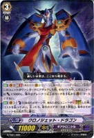 クロノジェット・ドラゴン