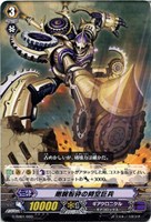 剛腕粉砕の時空巨兵