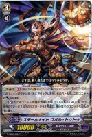 スチームナイト　ウバル・トゥトゥ