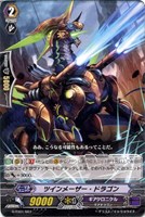 ツインメーザー・ドラゴン
