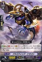 ブラスウイング・ドラゴン
