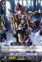 スチームソルジャー　トーゲ