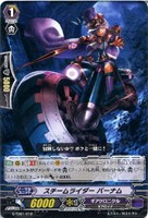 スチームライダー　バーナム