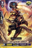 スチームバトラー　ダダシグ