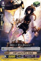 スチームメイデン　ウルル