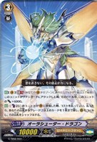 【ヴァンガード】ＴＤ◇オーラシューター・ドラゴン