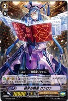 【ヴァンガード】ＴＤ◇碩学の賢者　クンロン