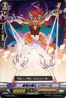 【ヴァンガード】ＴＤ◇絶剣の騎士　リヴァーロ