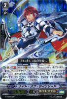 【ヴァンガード】ＴＤ）ＲＲＲ仕様◇ナイト・オブ・ツインソード