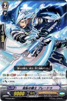 【ヴァンガード】ＴＤ◇流転の騎士　ブレードゥ