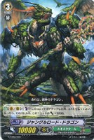 【ヴァンガード】ＴＤ◇ジャングルロード・ドラゴン