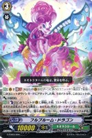 【ヴァンガード】ＴＤ◇フルブルーム・ドラゴン