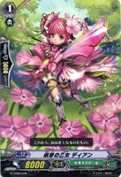 【ヴァンガード】ＴＤ◇萌芽の乙女　ディアン