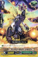 【ヴァンガード】ＴＤ◇フェアリーライト・ドラゴン