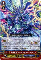 天鱗水将　タイダルボアー・ドラゴン