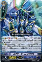 バタリーブーム・ドラゴン