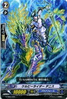 ケルピーライダー　デニス