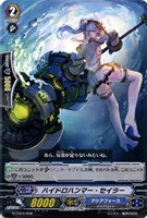 ハイドロハンマー・セイラー