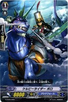 ケルピーライダー　ポロ