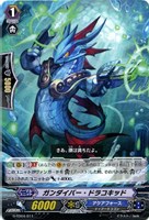 ガンダイバー・ドラコキッド