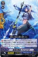 戦場の歌姫　ファイドラ