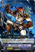 マインスター・トルーパー