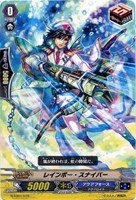 レインボー・スナイパー