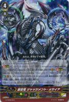 【ヴァンガード】ＴＤ）ＲＲＲ仕様◇創世竜　ジャッジメント・メサイア