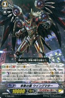 【ヴァンガード】ＴＤ◇事象の翼　ウイングマター