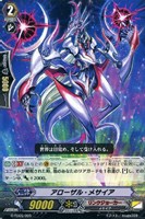 【ヴァンガード】ＴＤ◇アローザル・メサイア