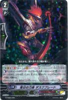 【ヴァンガード】ＴＤ）ＲＲＲ仕様◇落日の刀身　ダスクブレード