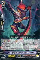 【ヴァンガード】ＴＤ◇落日の刀身　ダスクブレード