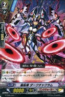 【ヴァンガード】ＴＤ◇輪転華　ダークチャクラム