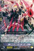 【ヴァンガード】ＴＤ◇ライトスピード・チーター