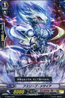 【ヴァンガード】ＴＤ◇アスリープ・メサイア