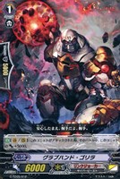 【ヴァンガード】ＴＤ◇グラブハンド・ゴリラ