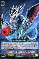【ヴァンガード】ＴＤ◇プロトサン・ドラコキッド