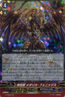 【ヴァンガード】TD)RRR仕様◇時空獣 メタリカ・フェニックス