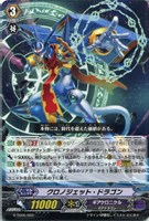 クロノジェット・ドラゴン