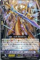 ヒストリーメーカー・ドラゴン