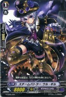 スチームバトラー ウル・ギル