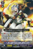 スチームメイデン　ダーニッシュ